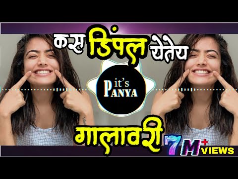 Ks Dimple Yete Galavari | (Chillout Mix) | it's Panya