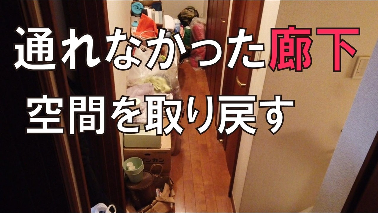 【実家片付け】2階廊下が完全に物置化…空間を取り戻す片付け記録