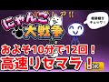 にゃんこの効率のよいリセマラ方法！【にゃんこ大戦争】