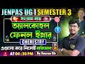 অ্যালকোহল ফেনল ইথার | JENPAS UG Chemistry Class | JENPAS UG 2025 Preparation | JENPAS UG 2025