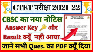 CBSC का नया NOTIC | CTET New today | CTET Answer Key 2022 | Ctet latest news today|ctet result 2022
