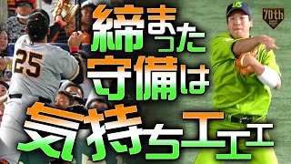 【締まった守備は】本日の両軍の良守備【気持ちエェェ】