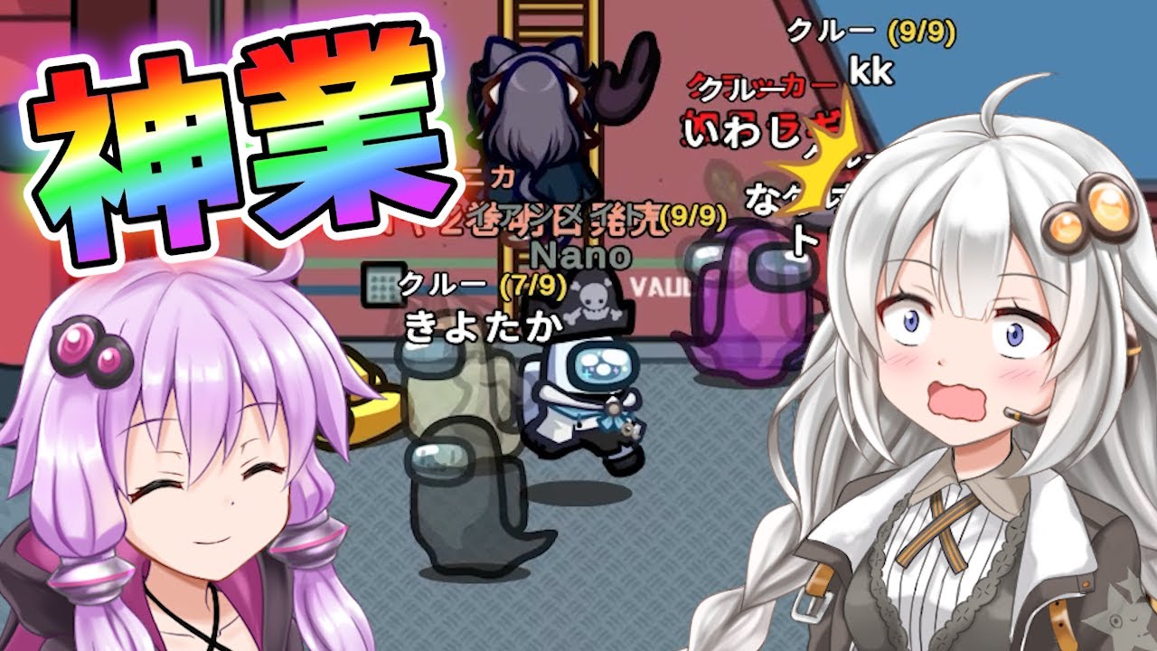 【Among us】【ふにんがす】紲星あかり、神業を見る 