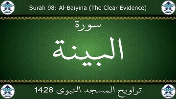 تراويح المسجد النبوي 1428 - سورة البينة