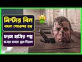        movie explained in bangla  funny comedy  cinemon