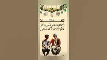 #سورة_لقمان بصوت أفضل القراء صدى #اكسبلور #راحة_نفسية #حالات_واتس #duet