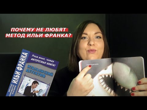 Итальянский язык. Метод Ильи Франка или чтение в оригинале?