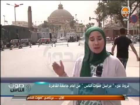 صوت الناس تقرير مروة علاء من أمام جامعة القاهرة ومظاهرات الطلاب وقطعهم طريق بين السرايات