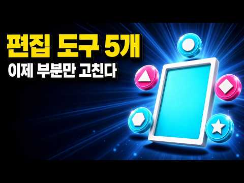챗GPT 이미지에 편집 도구 5개가 생겼습니다 Image 2.5