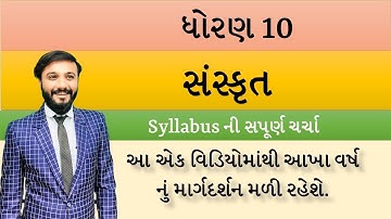 ધોરણ 10 માં નવી તૈયારી સાથે | ઝૂંકેંગે નહિ | by abhishek dave