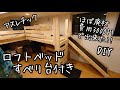 【DIY】ロフトベッドを作る　すべり台付き　アスレチック