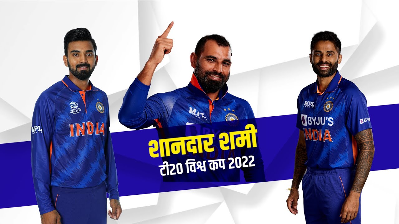 #T20WC : ऑस्ट्रेलिया के ख़िलाफ़ अभ्यास मैच में शमी की शानदार वापसी – एक ओवर में किए तीन शिकार