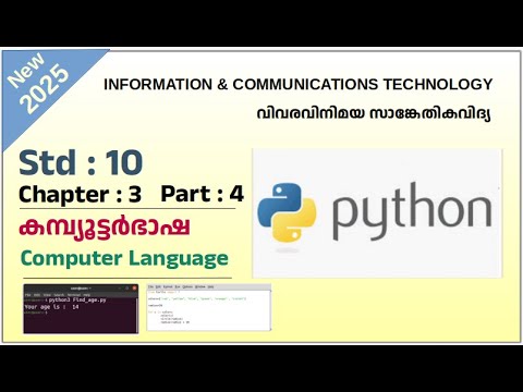 ICT Tutorials 2025 Std 10 Chapter 3.4 Python കമ്പ്യൂട്ടര്‍ഭാഷ Computer ...
