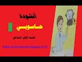 أنشودة حاسوبي السنة الأولى ابتدائي الجيل الثاني 