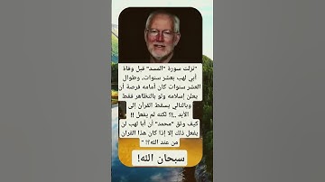 نزلت سوره المسد على ابي لهب #كوميديات #اكسبلور #معلومات