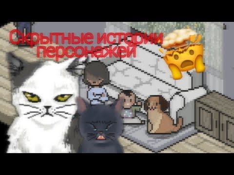 Скрытные истории персонажей в игре u0022A Street Catu0027s Taleu0022ʕ•ᴥ•ʔ