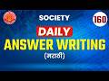 UPSC Prelims Society | Daily Answer Writing | PYQ Discussion & Strategy | Crack Prelims Smartly