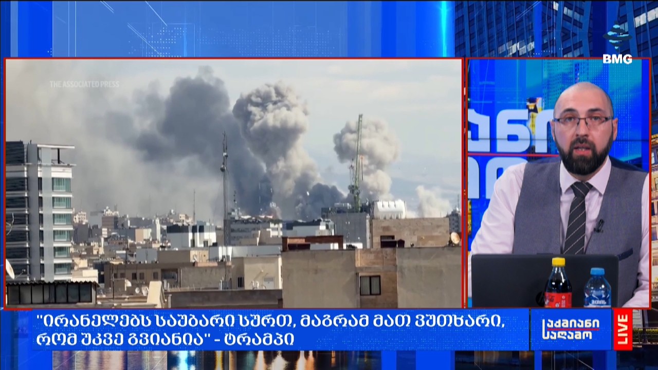 რა მოხდა დღეს მსოფლიოში?