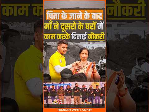 SSC GD 2024 | पिता के जाने के बाद माँ ने संघर्ष करके दिलाई नौकरी | SSC GD Students सम्मान समारोह