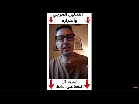 الفيديو الوحيد الذي سيساعدك على احتراف التحليل الموجي و البرايس اكشن 