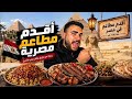 Experience The Oldest Restaurants In Egypt 