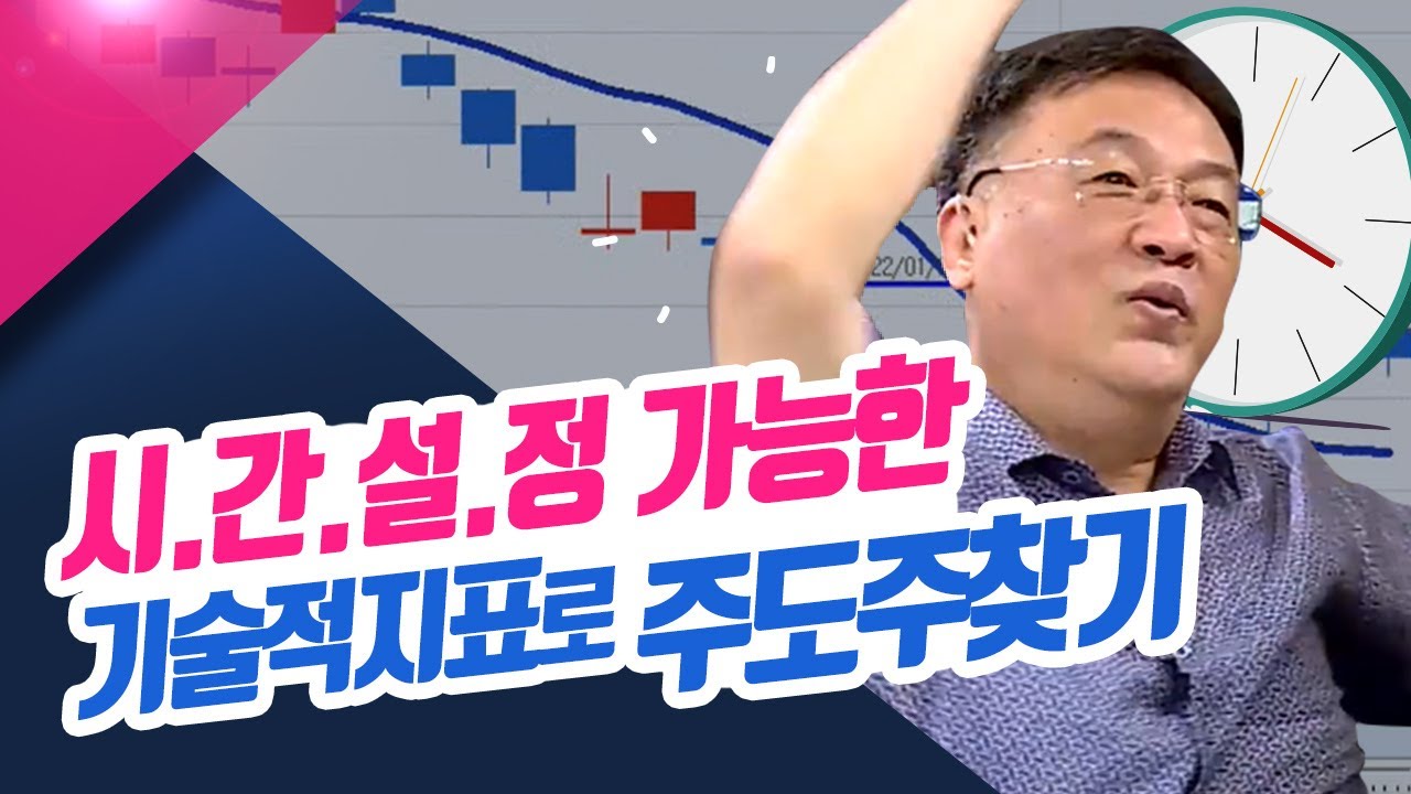 총.정.리!! 기술적 지표를 이용한 #주도주 찾기!ㅣ종목상담소(23.08.08)