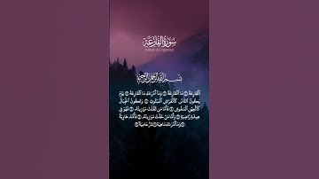 { القارعة ○ ما القارعة } تلاوة جميلة لسورة القارعة 💜 | #القارئ محمد صديق المنشاوي