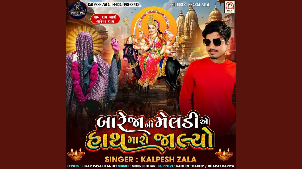 Bareja Ni Meldi Ae Hath Maro Jalyo