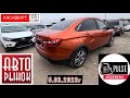 АВТОРЫНОК г.ХАСАВЮРТ (42) LADA VESTA 🚗