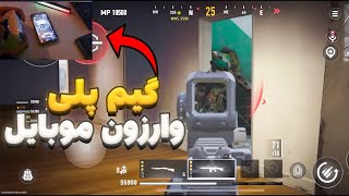 Warzone Mobile - گیم پلی لحظات خوب وارزون موبایل screenshot 5