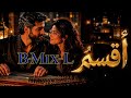 اقسم ان القلوب اذا احبت لاتعود كما كانت  حالتي