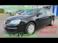 VW Golf V з Німеччини, 1,6 MPI бенз-ГАЗ, 2009рік, 8000$