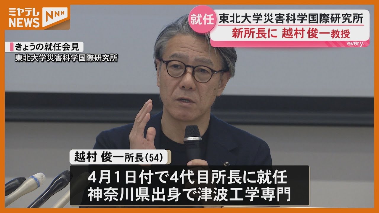 Appointment] Professor Shunichi Koshimura appointed as the new