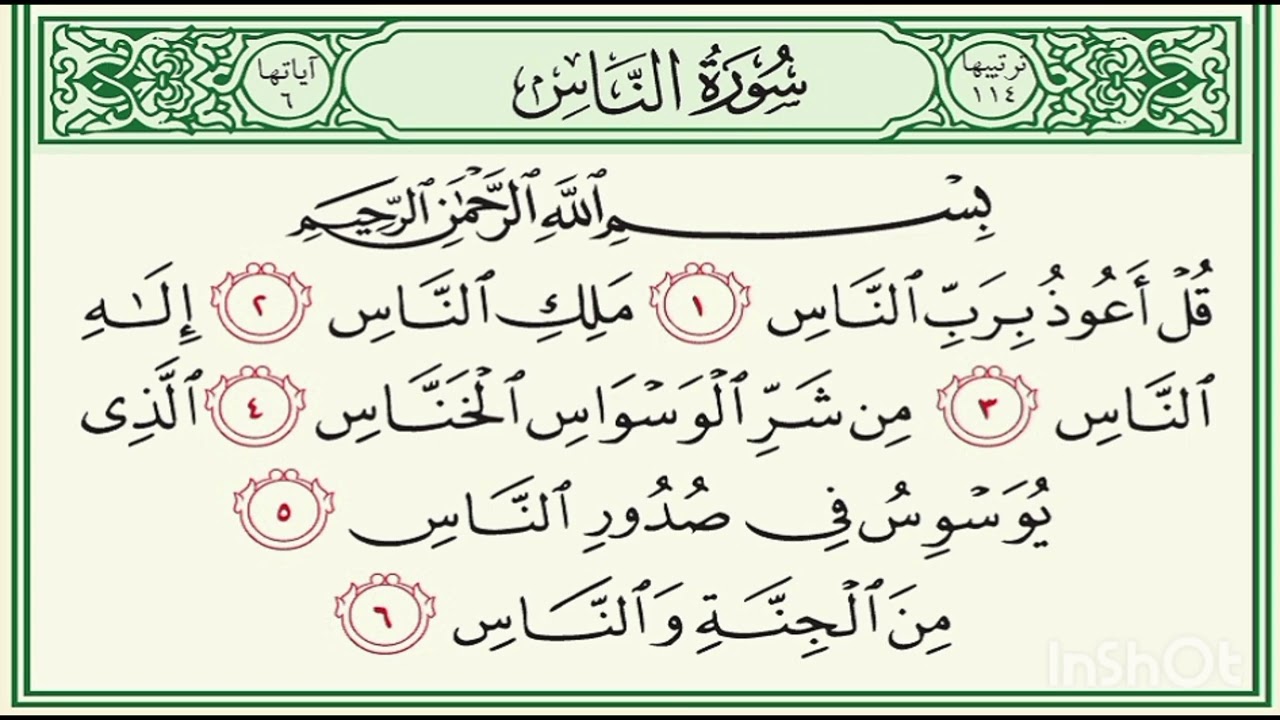 سوره الناس الحصري المعلم ❤️ 