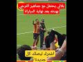 احتفال بلايلي مع جماهير الترجي التونسي بعد تسجيله هدف الفوز في كاس العالم للاندية بلايلي الترجي