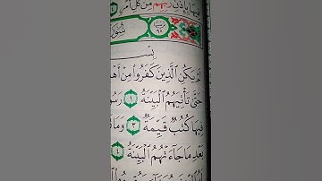معنى كلمة قيمه فى سورة البينة