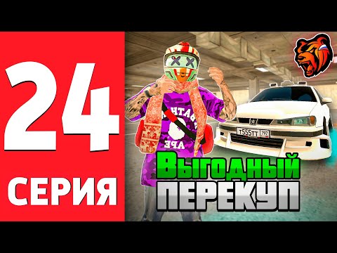 ПУТЬ ДО БИЗНЕСА НА БЛЕК РАША #24 Перекуп + открытие контейнеров на BLACK RUSSIA