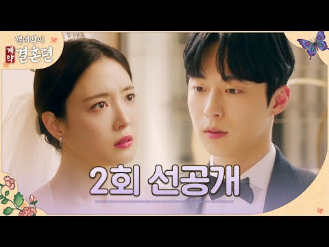 .＂ <strong>염라대왕</strong> 만나러 가는 이세영?!, MBC 231125 방송