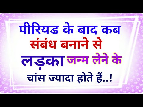 वीडियो: एक लड़के के गर्भाधान के लिए कैलेंडर: एक लड़के को गर्भ धारण करने के लिए किन दिनों की गणना करें?