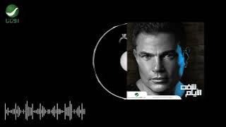 Amr Diab -  Ana Mosh Anani  Audio عمرو دياب -  انا مش اناني