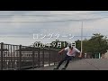 #67 スキー大回りで深いターンとスムーズな切り替えをするための練習【Inline skate ski training】200917