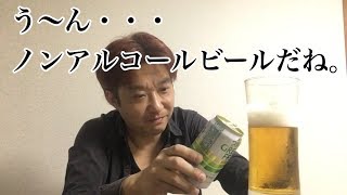 【ビールレビュー】キリン グリーンズフリー