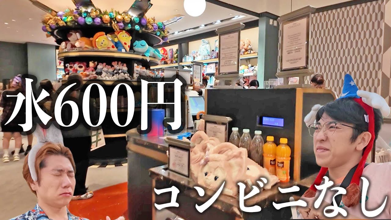 【注意】水600円＆コンビニなし｜香港ディズニー公式ホテルに泊まって分かったこと
