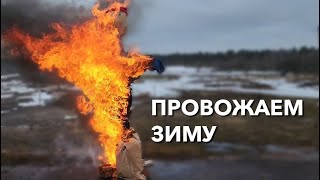 ВЛОГ: Масленица в узком кругу на конюшне