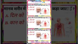 GK Hindi question/current GK Lucents/Hindi GK quiz/viral short GK/Gk shorts Hindi video/Gkshorts