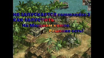 commanods 2 #1 Не запускается, Запускается но черный экран как исправить.