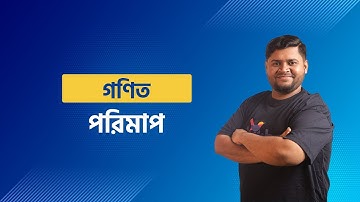 Class 8 Free Live Class | Math | পরিমাপ | Md. Enamul Islam Rehan