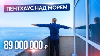 Роскошный 4-к. пентхаус у моря с высокими потолками и панорамными окнами 🎬 Купить квартиру в Крыму