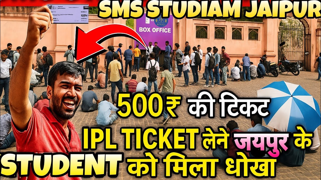 RR VS RCB IPL 500₹ STUDENT TICKET JAIPUR | SMS STUDIUM JAIPUR IPL 2025 OFLINE TICKET INFORMATION
