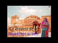 बेटी हूं मैं राजस्थान की||Rajasthan ki Beti|| 15August special dance video 